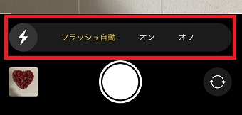 フラッシュのメニュー