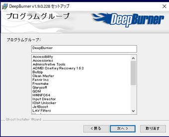 プログラムグループについての設定