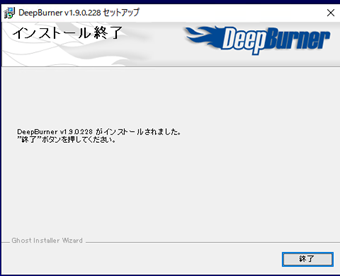 インストール作業完了の画面の[終了]をクリック