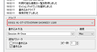 「ドライブ」で書き込み先を確認