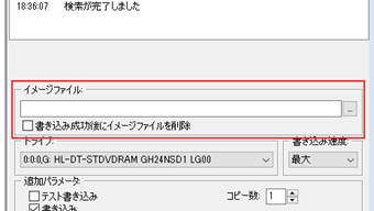 書き込むISOイメージファイルを指定