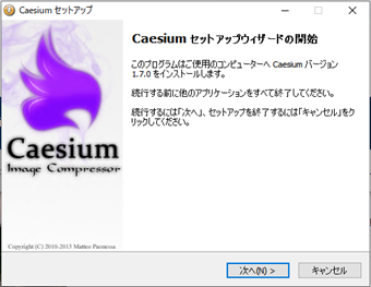 セットアップウィザード