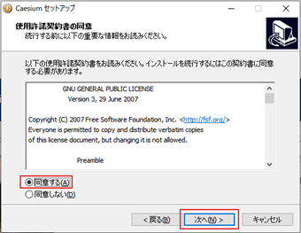 使用許諾契約書に[同意する]を選択