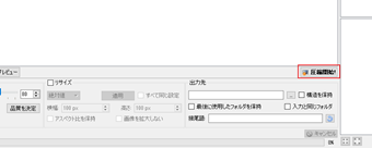 [圧縮開始]をクリック