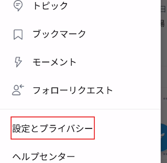 [設定とプライバシー]をクリック
