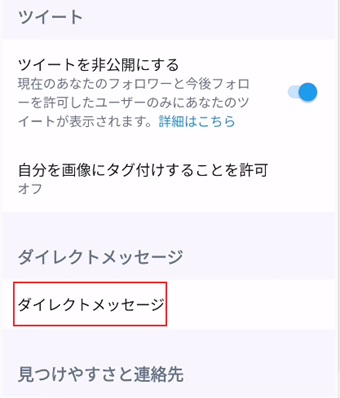 [ダイレクトメッセージ]をタップ