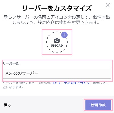 「サーバーをカスタマイズ」画面