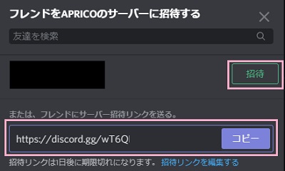 フレンドリストから招待したいフレンド名の右の「招待」ボタンをクリック