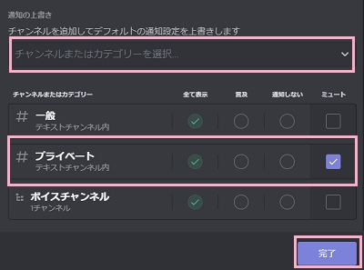 「通知設定」ウィンドウで通知方法を選択→「完了」ボタンをクリック