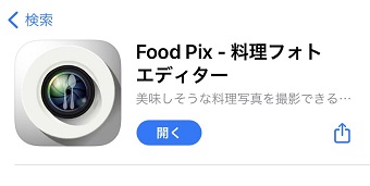 App StoreのFood Pix