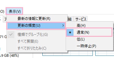 「表示」をクリック→「更新の頻度」にマウスカーソルを乗せ「通常」をクリック
