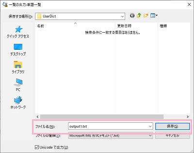 「一覧の出力:単語一覧」のダイアログボックス
