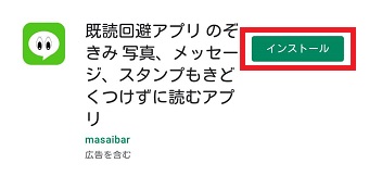 『のぞきみ』を開きインストール