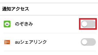 『のぞきみ』をオンにする