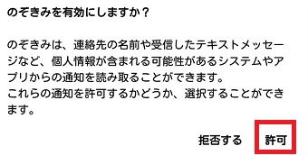 『のぞきみを有効にしますか？』のメッセージ画面の『許可』をタップ