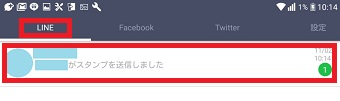 上のタブを『LINE』にし、見たいトークをタップ