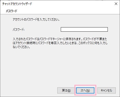 アカウントのパスワードを設定