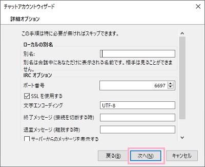 詳細オプション
