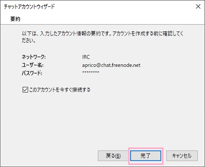 「完了」をクリック