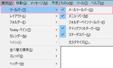 ウィンドウ上部の「表示」から「ツールバー」「メールツールバー」をクリック