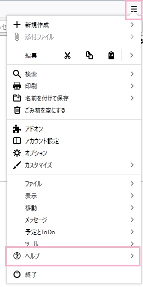 メニューボタンをクリックして開き、「ヘルプ」をクリック