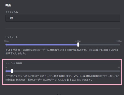 「ユーザー人数制限」のスライドバーを調節して人数制限をかける