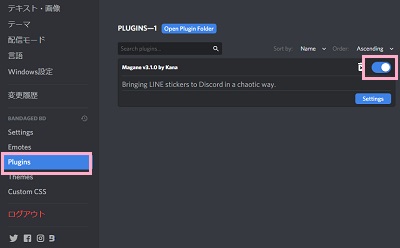 「BANDAGED BD」内にある「Plugins」をクリック→「Magane」の右側のボタンをクリック