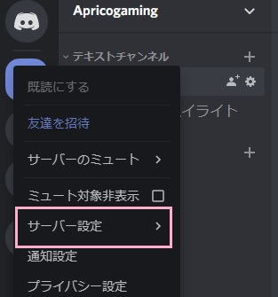 テンプレートにしたいサーバーのアイコンを右クリック→「サーバー設定」をクリック