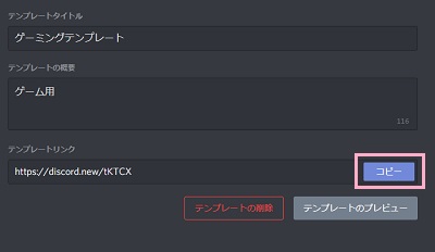 「コピー」をクリックしてURLをコピー