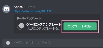 「テンプレートを表示」の画面