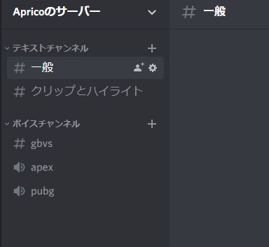 Discordのサーバー