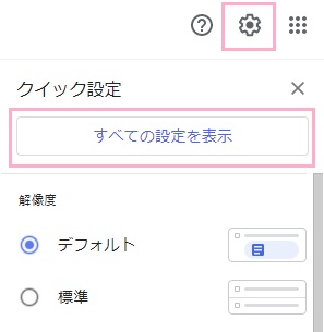 Gmailの設定ボタンをクリック→「すべての設定を表示」をクリック