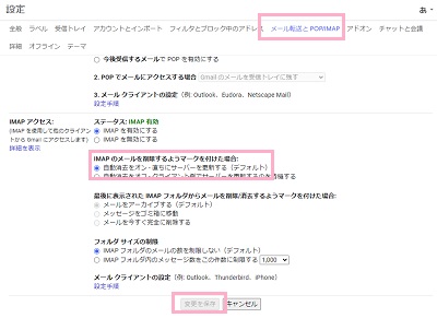 「メール転送とPOP/IMAP」タブをクリック→「IMAPアクセス」項目の「IMAPを有効にする」ボタンをクリック→「変更を保存」をクリック