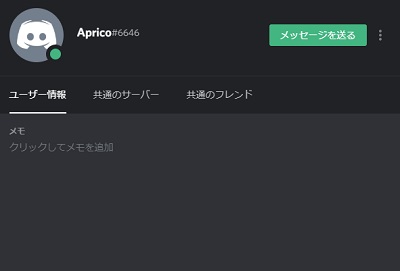 Discordのフレンドのプロフィール