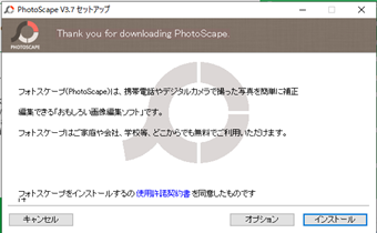 [インストール]をクリック