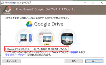 Google Driveをインストールする項目