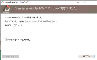 インストール完了の画面