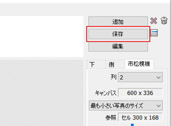 [保存]をクリック