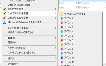 フォルダアイコン変更メニュー