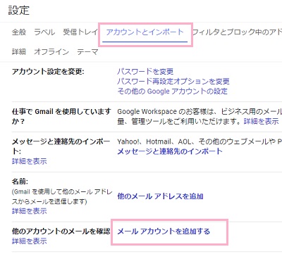 「アカウントとインポート」の「他のアカウントのメールを確認」の「メールアカウントを追加する」をクリック