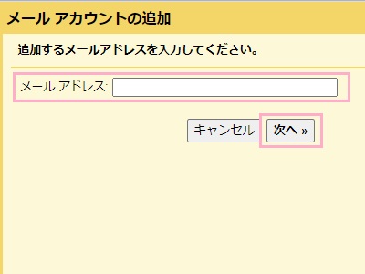 メールアドレスを入力して「次へ」をクリック