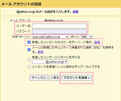 メール設定の入力画面
