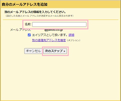 ユーザー名を「名前」欄に入力して、「次のステップ」をクリック