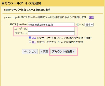 「ユーザー名」と「パスワード」を入力して「アカウントを追加」をクリック