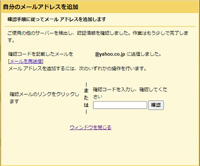 メールアドレス内に記載されている確認コードを入力して「確認」をクリック