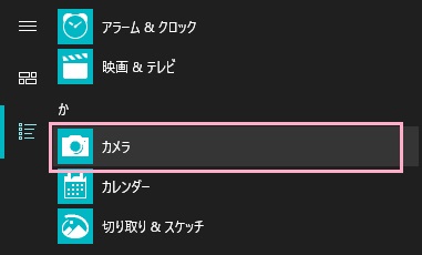 スタートメニューを開き、「すべてのアプリ」から「カメラ」をクリック