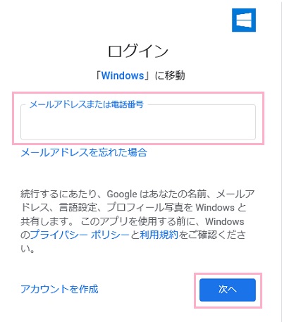 Googleアカウントのログイン画面