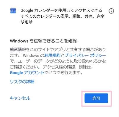Googleアカウントのアクセス許可画面で「許可」をクリック
