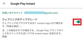 右側のスイッチをオフにする
