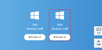 [64bit Windows 7 以降]を選択